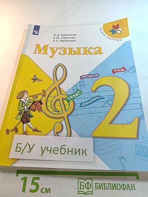 Музыка 2 класс