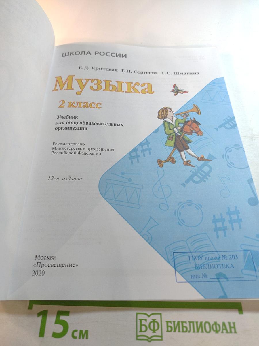 Музыка 2 класс