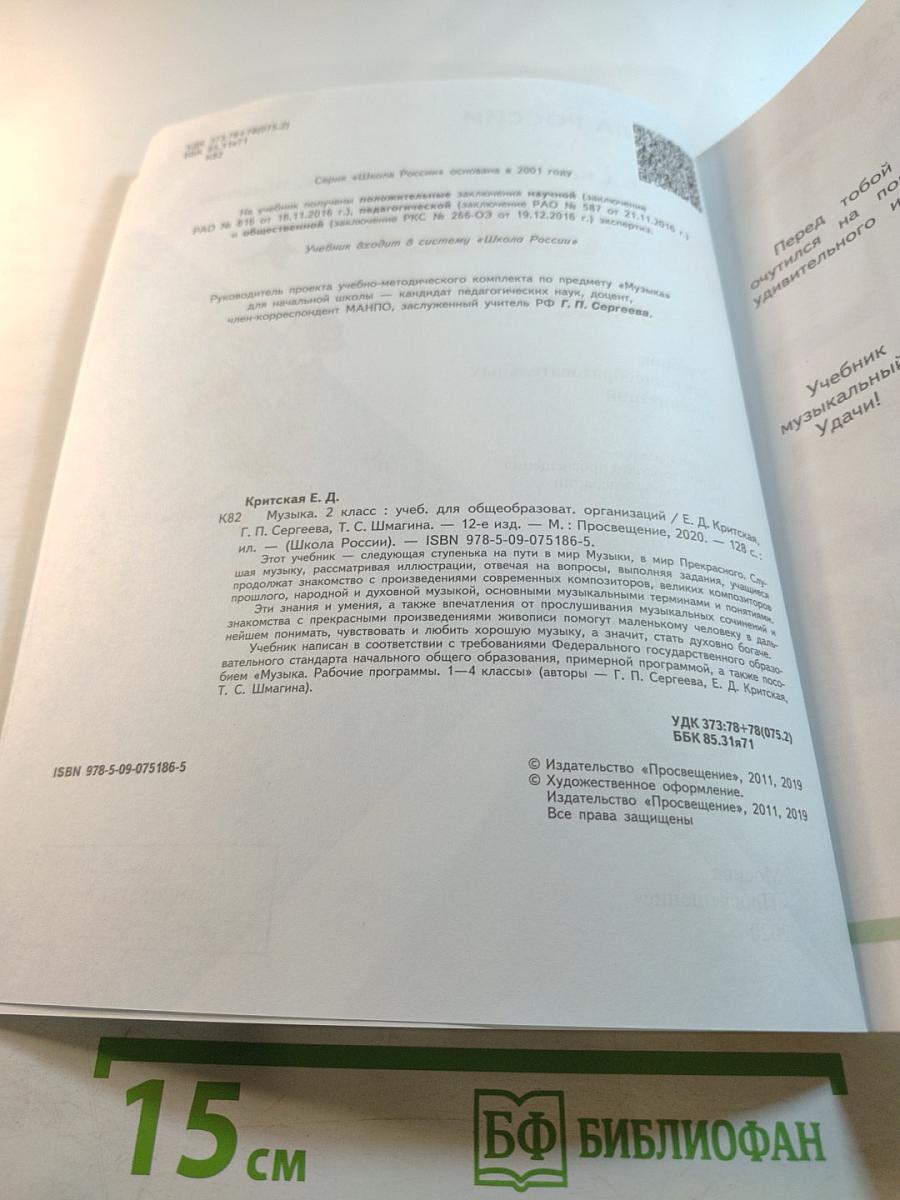 Музыка 2 класс