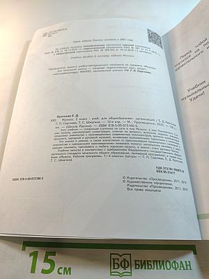 Музыка 2 класс