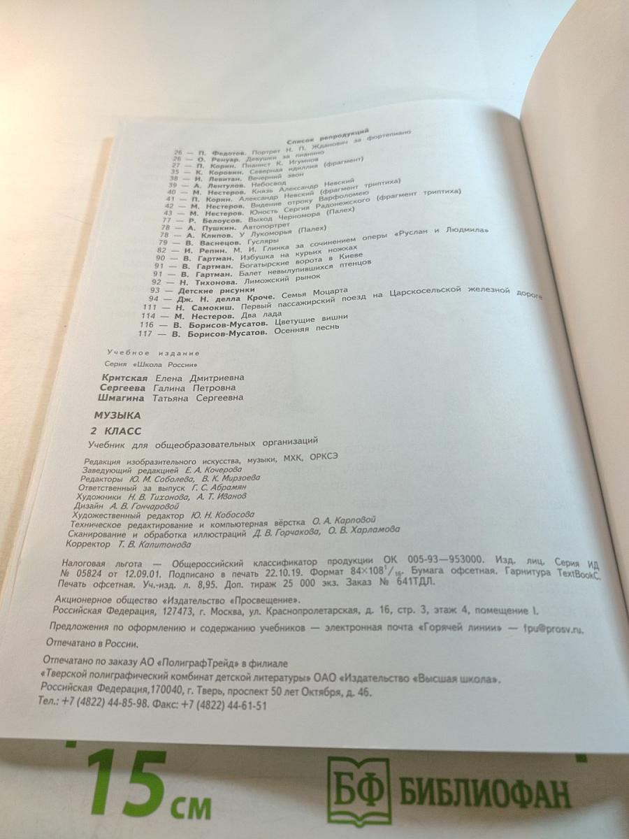 Музыка 2 класс