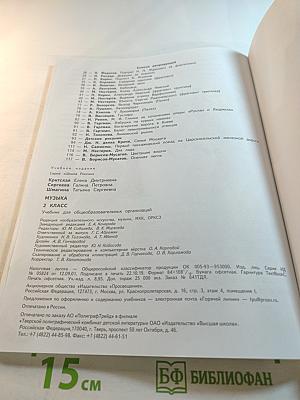 Музыка 2 класс