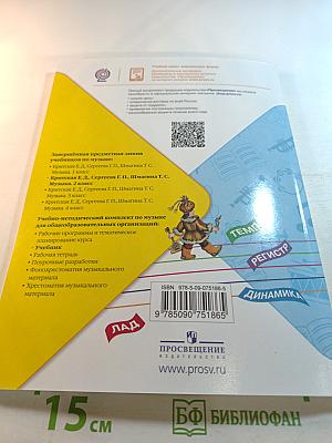 Музыка 2 класс