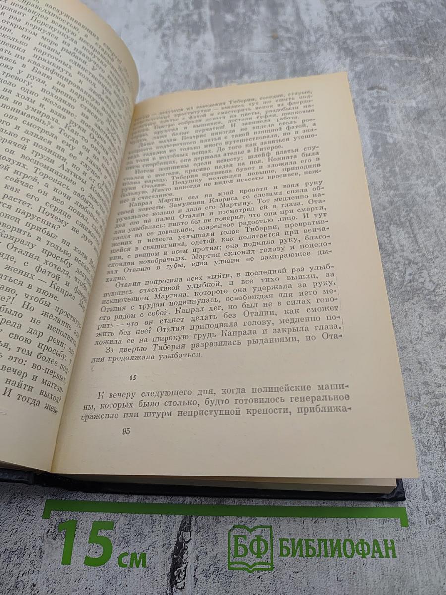 Собрание сочинений. Том третий