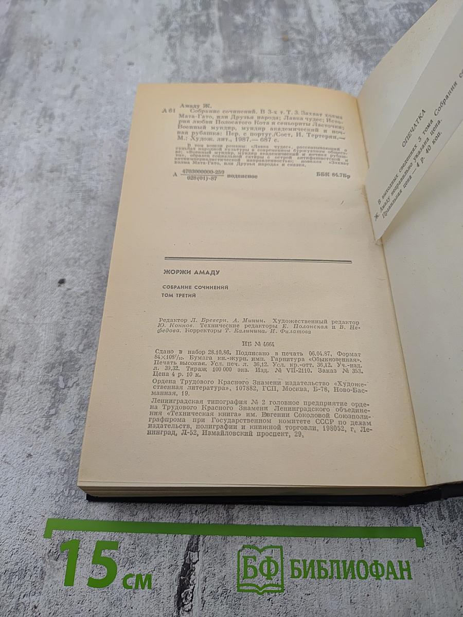 Собрание сочинений. Том третий