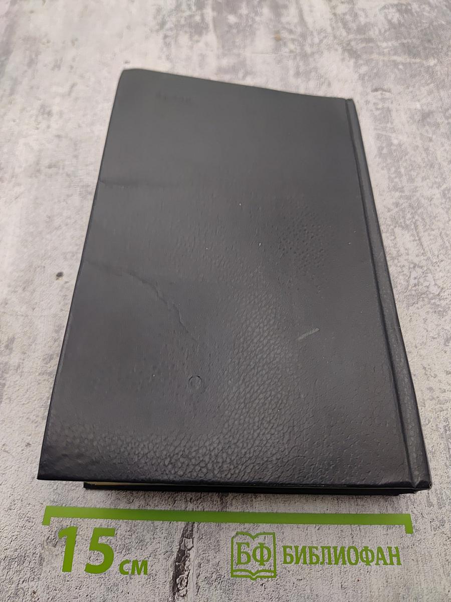 Собрание сочинений. Том третий