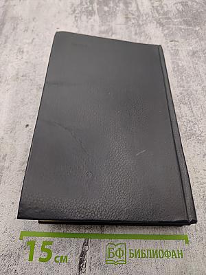 Собрание сочинений. Том третий