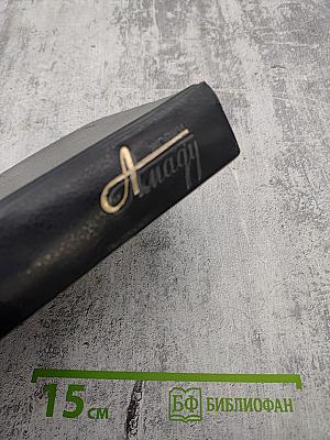 Собрание сочинений. Том третий