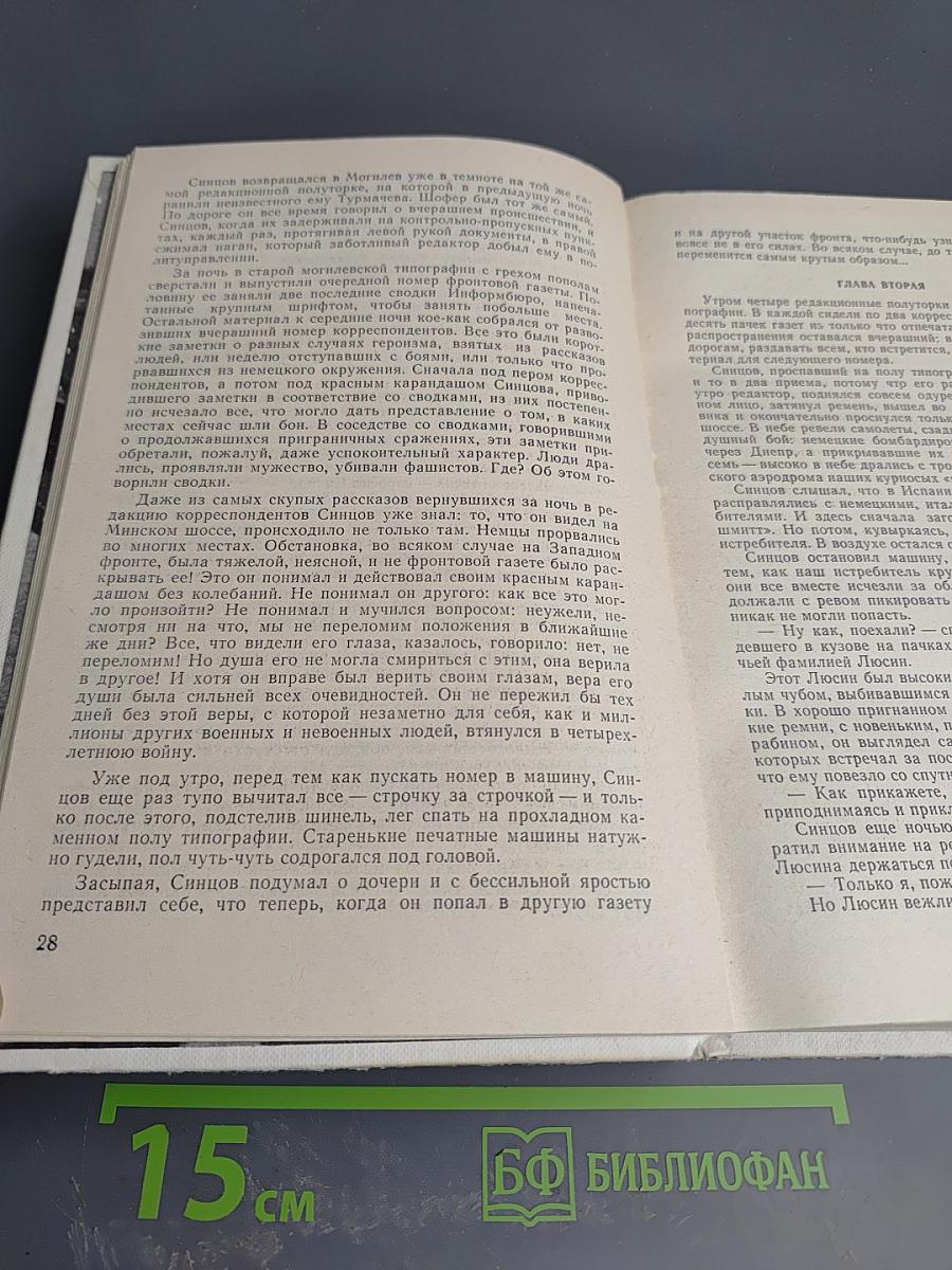 Живые и мертвые. Книга первая