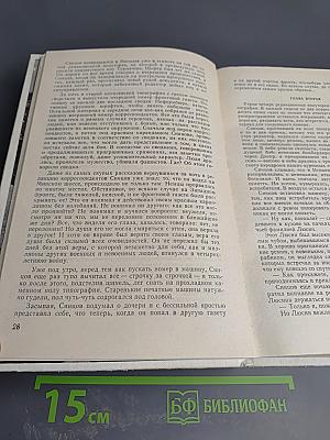 Живые и мертвые. Книга первая