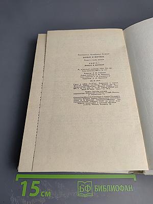 Живые и мертвые. Книга первая