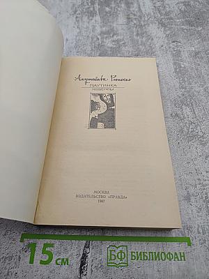 Паутинка. Новеллы