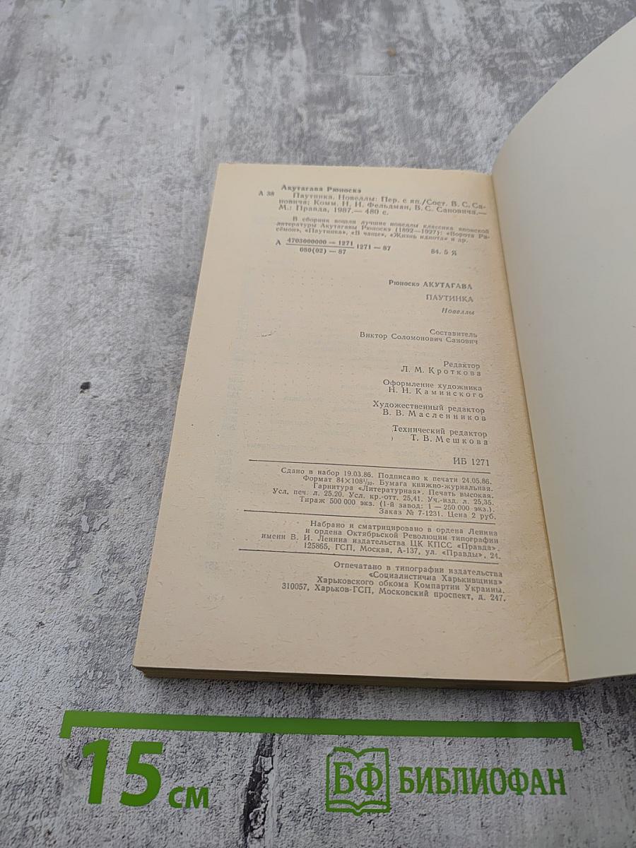 Паутинка. Новеллы