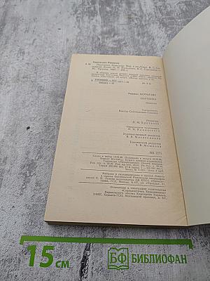 Паутинка. Новеллы