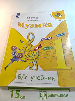 Музыка 1 класс
