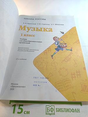 Музыка 1 класс
