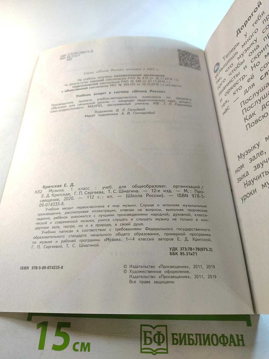 Музыка 1 класс