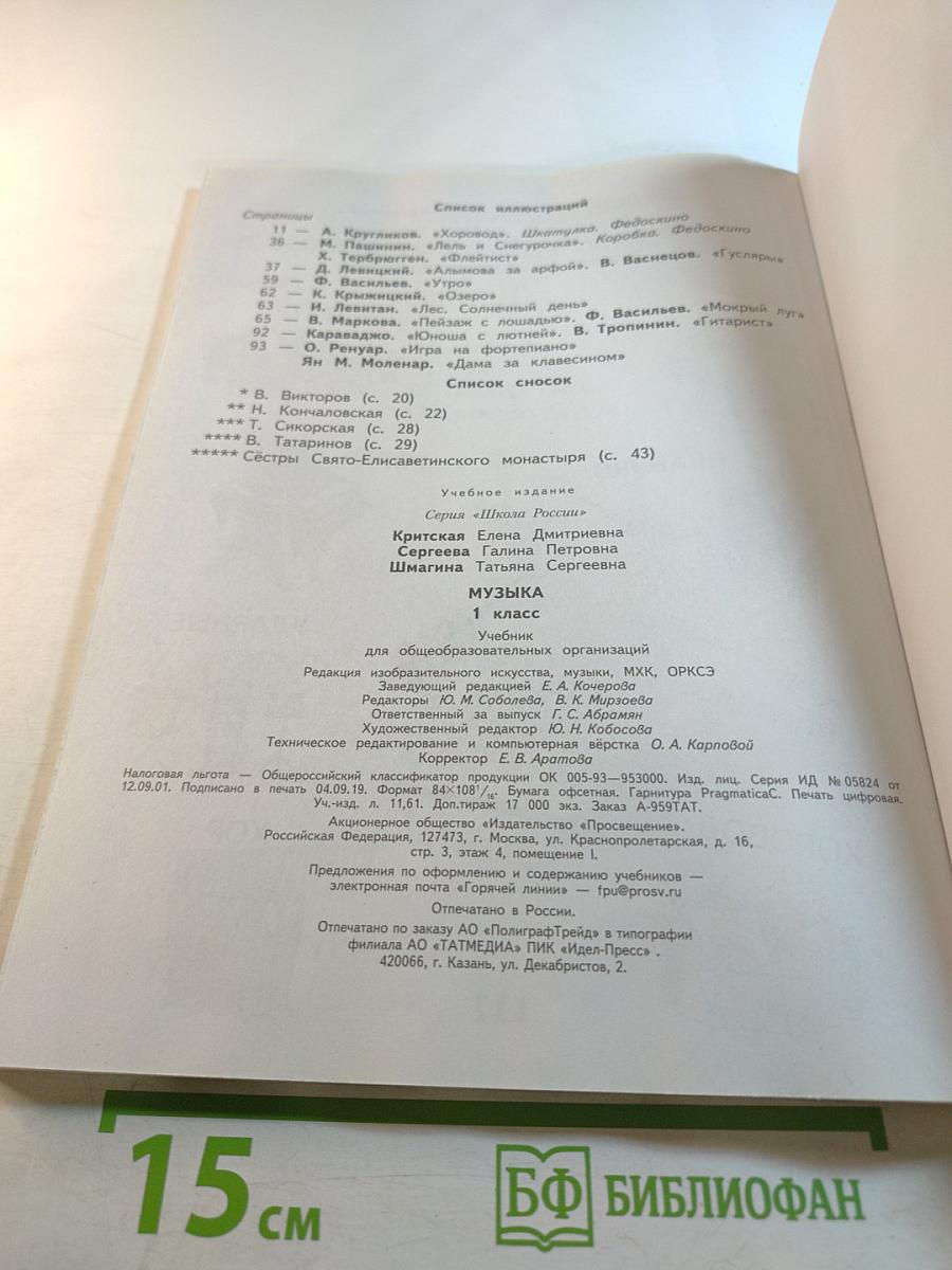 Музыка 1 класс