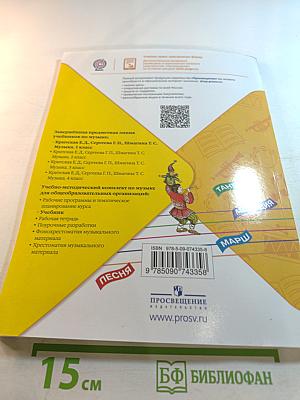 Музыка 1 класс