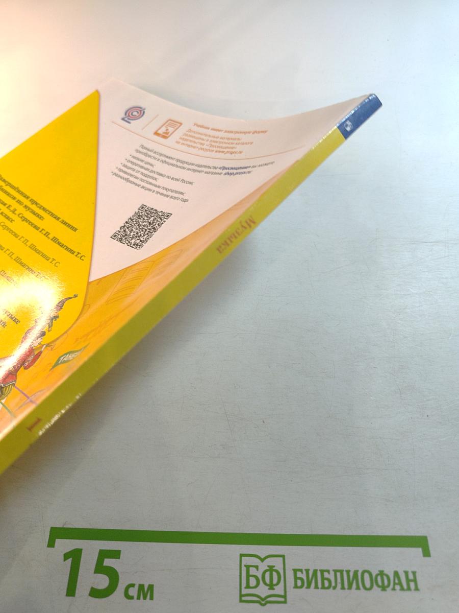 Музыка 1 класс