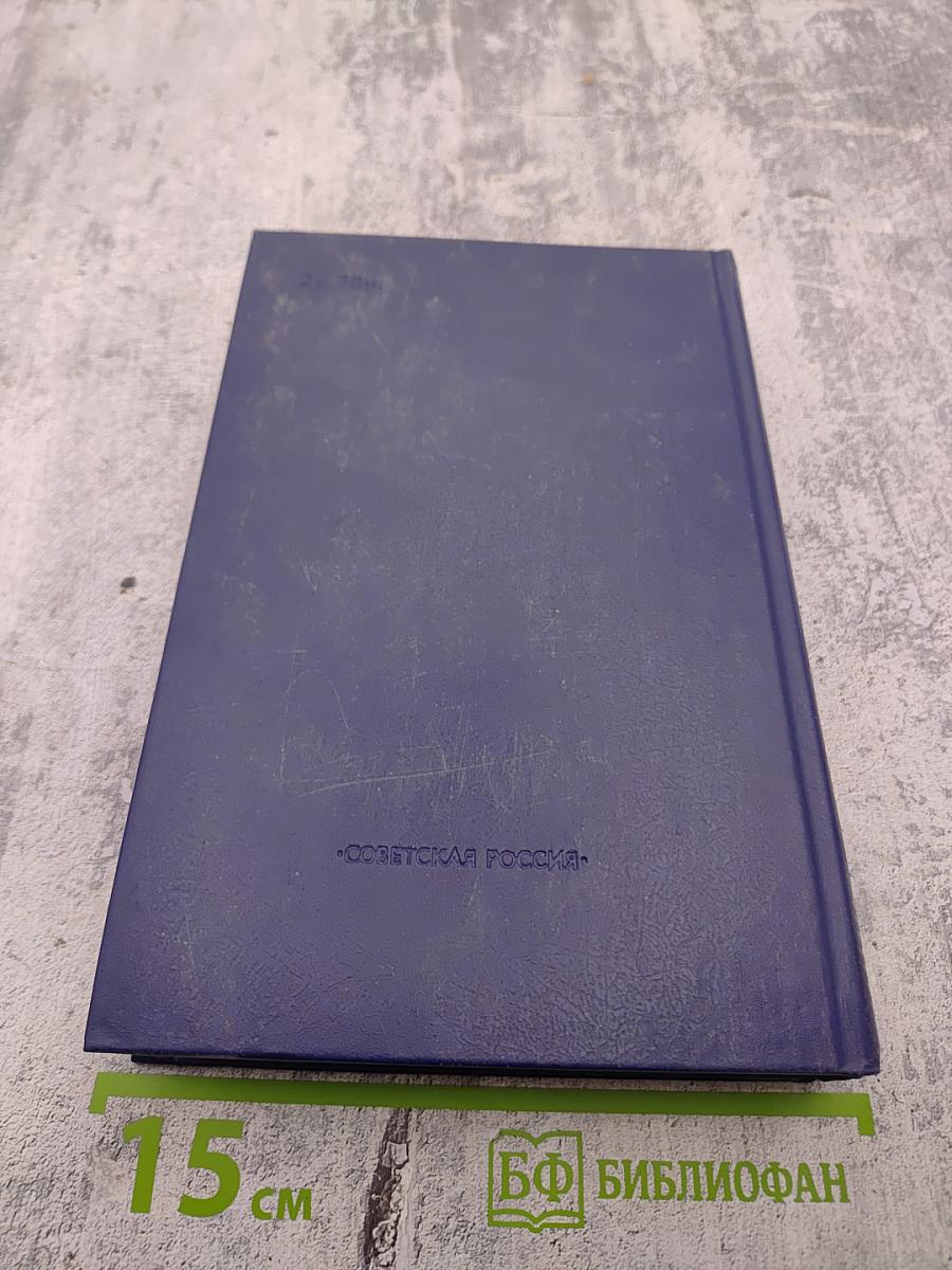 Собрание сочинений в восьми томах. Том четвёртый: Фома Гордеев, Трое