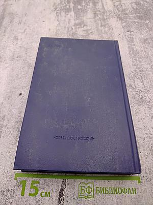 Собрание сочинений в восьми томах. Том четвёртый: Фома Гордеев, Трое