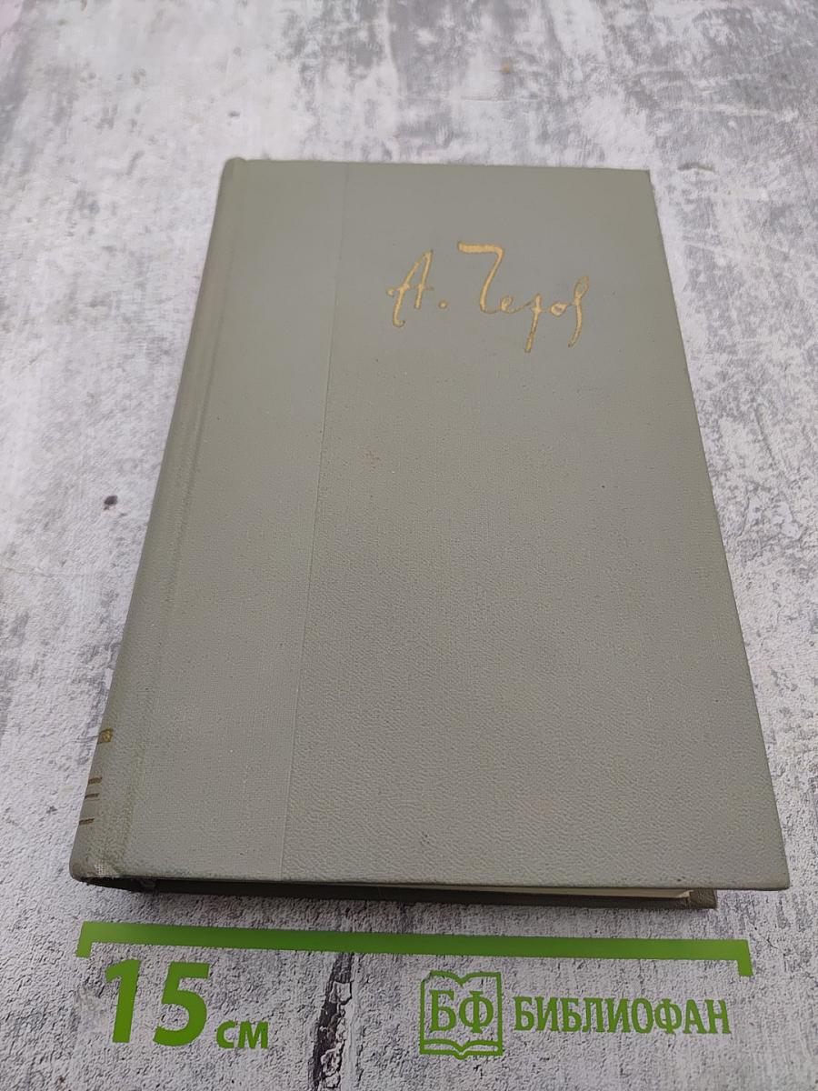 Собрание сочинений А.П. Чехова. Том двенадцатый: Письма 1899-1904