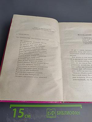 Энциклопедия для невест