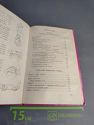 Энциклопедия для невест