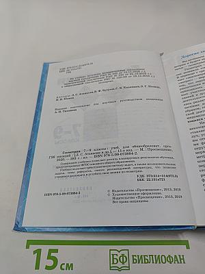 Геометрия 7-9 классы