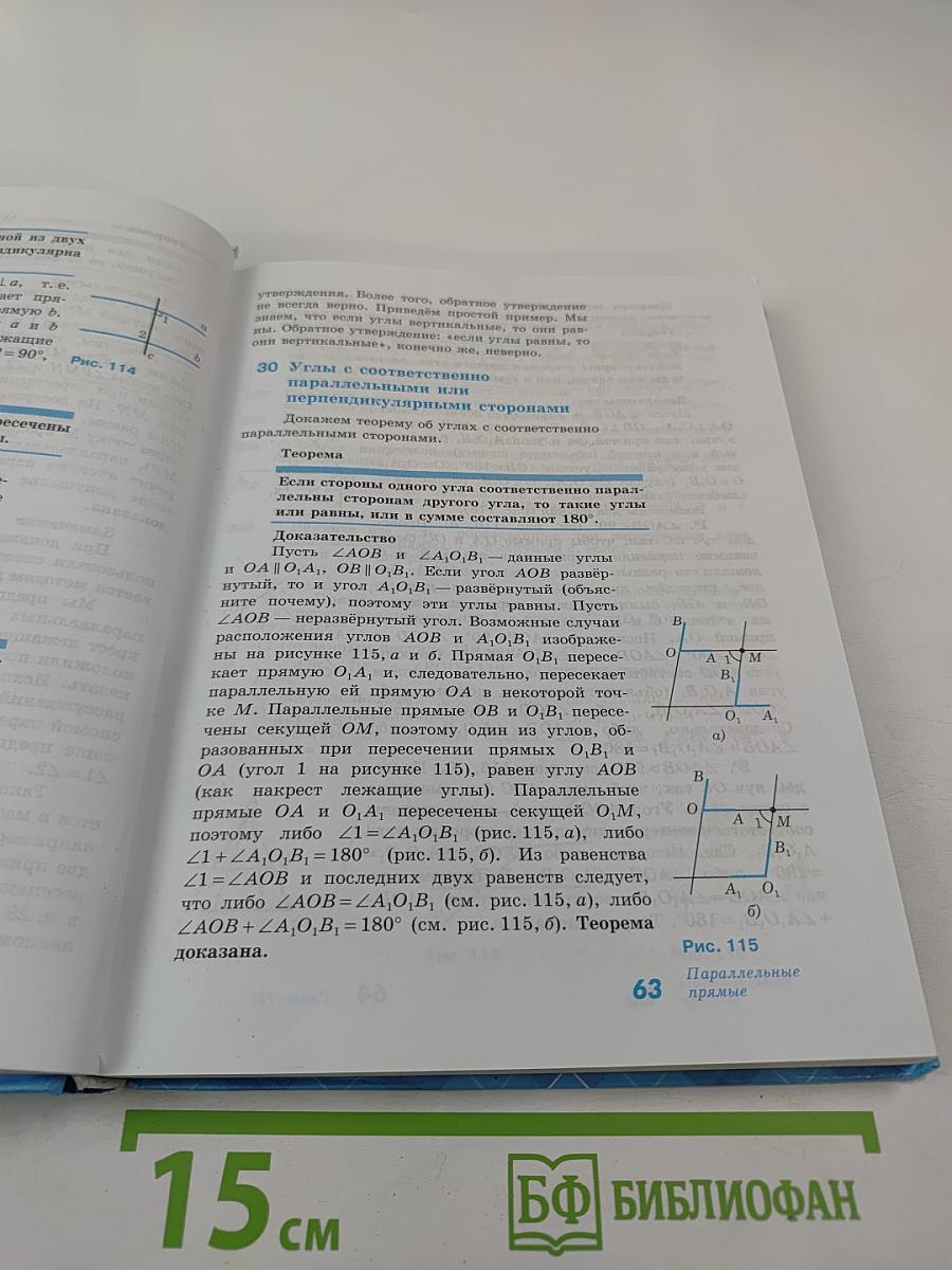Геометрия 7-9 классы