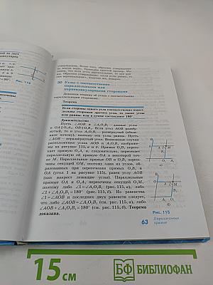 Геометрия 7-9 классы