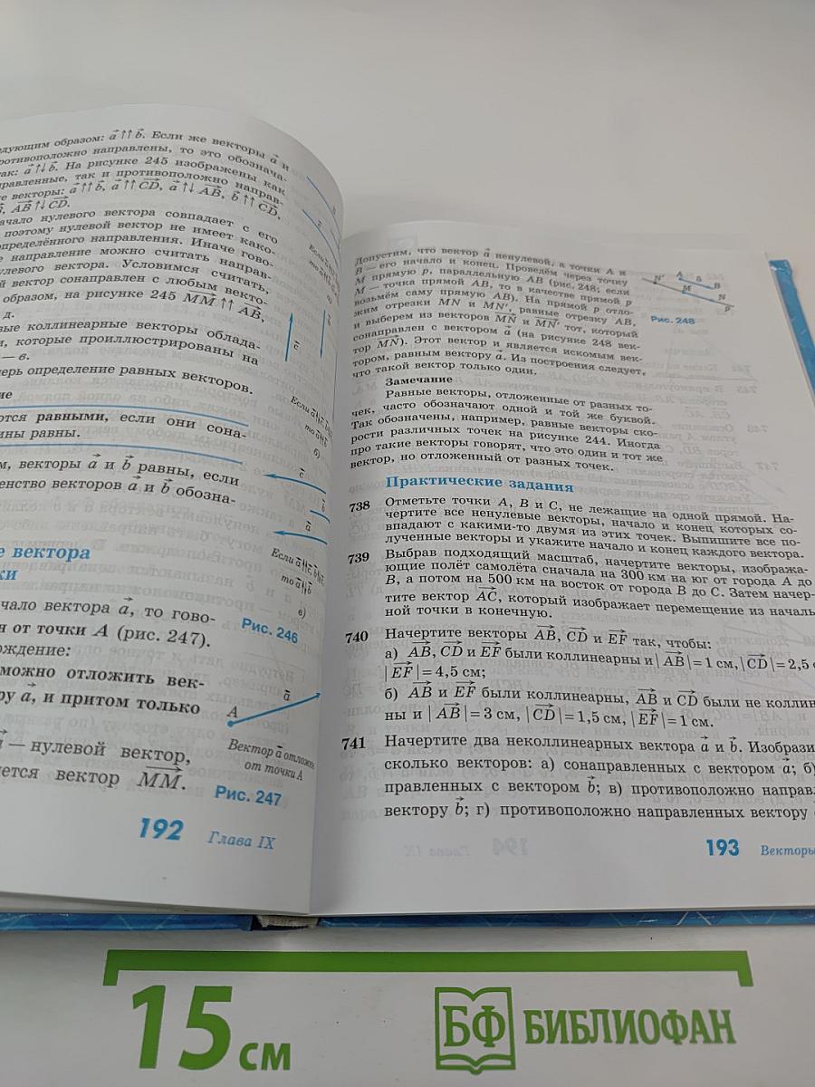 Геометрия 7-9 классы