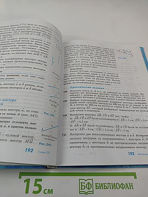 Геометрия 7-9 классы