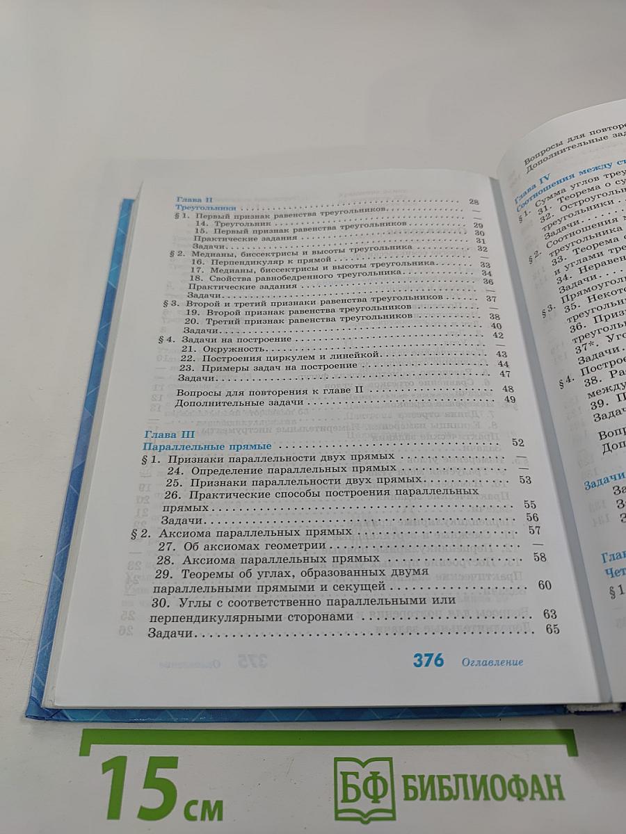 Геометрия 7-9 классы