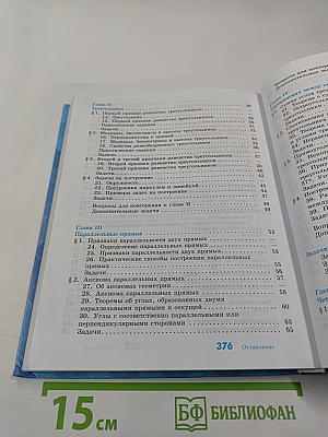 Геометрия 7-9 классы