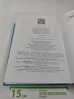 Геометрия 7-9 классы