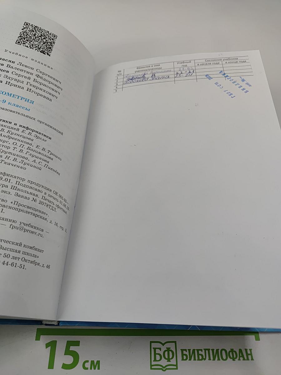 Геометрия 7-9 классы