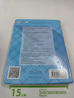 Геометрия 7-9 классы