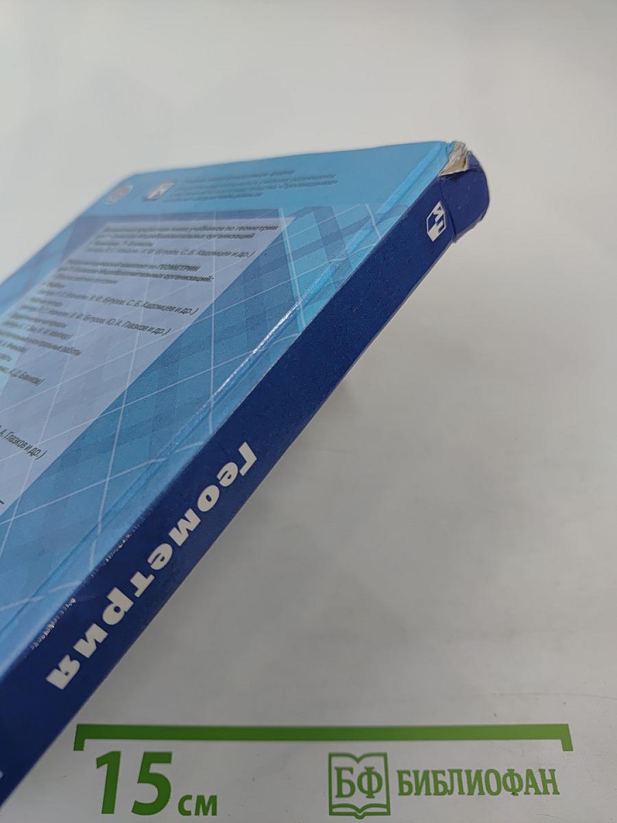 Геометрия 7-9 классы