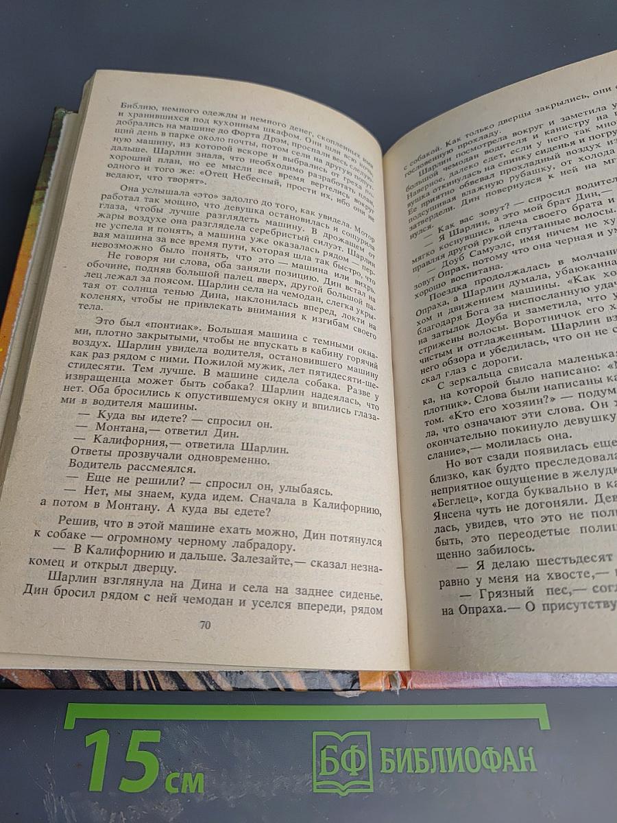 Фаворитка месяца. Роман в 2 книгах. Книга 1