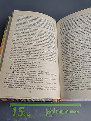 Фаворитка месяца. Роман в 2 книгах. Книга 1