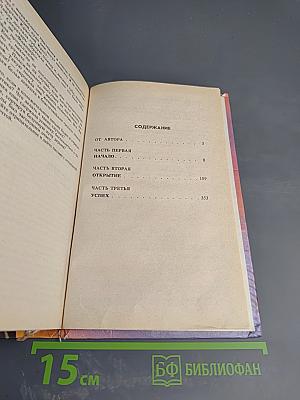 Фаворитка месяца. Роман в 2 книгах. Книга 1