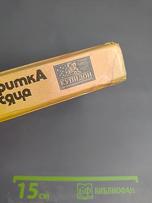 Фаворитка месяца. Роман в 2 книгах. Книга 1