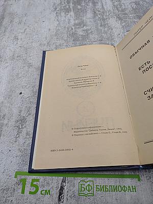 Питер Чейни. Том 2