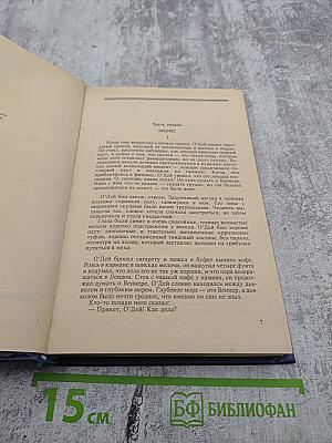 Питер Чейни. Том 2