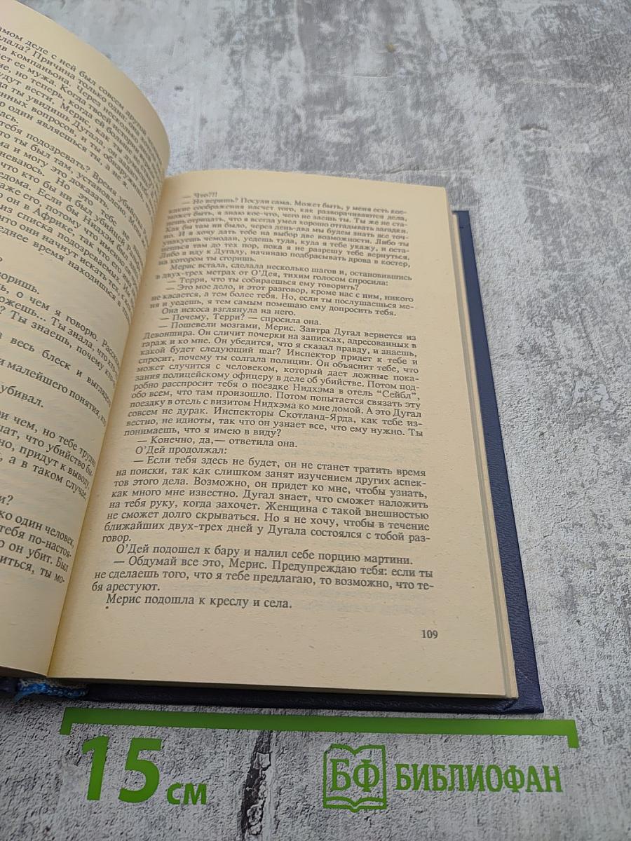 Питер Чейни. Том 2