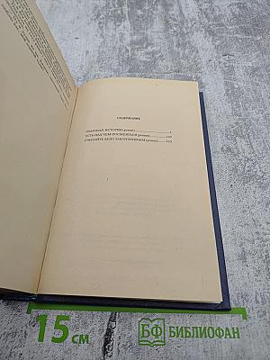 Питер Чейни. Том 2