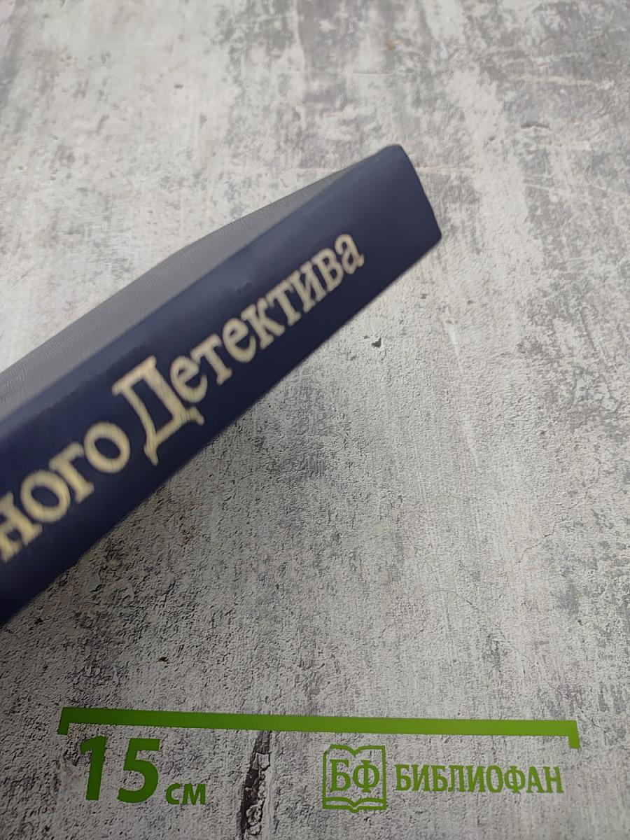 Питер Чейни. Том 2