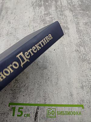 Питер Чейни. Том 2